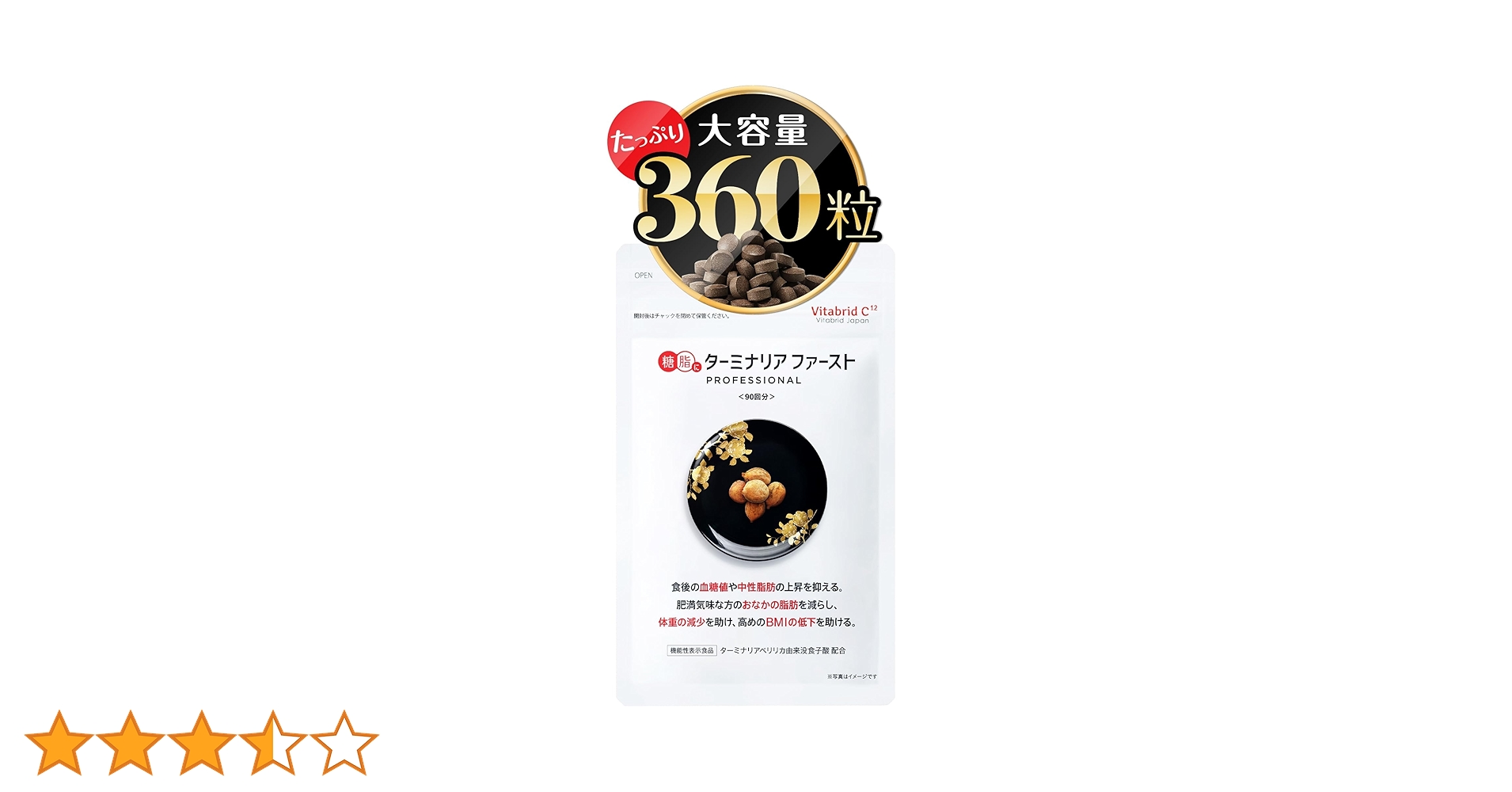 【新品未開封】ターミナリアファースト プロフェッショナル 360粒(90回分) Amazon | ターミナリアファースト 4 大容量 (機能性表示食品